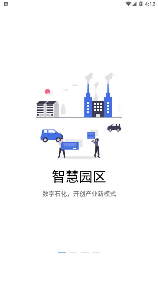 畅行石化app图3