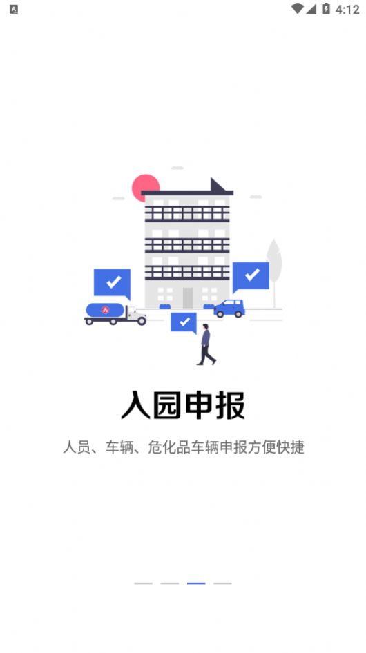 畅行石化app图1