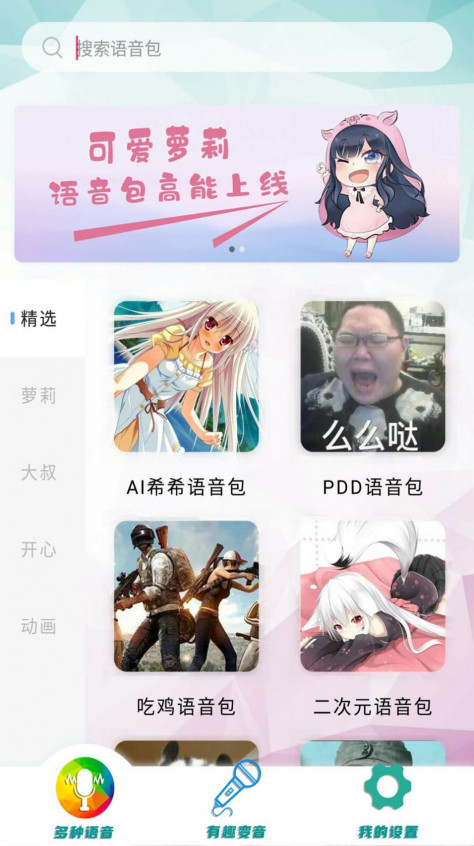 好用无敌变音器app图9