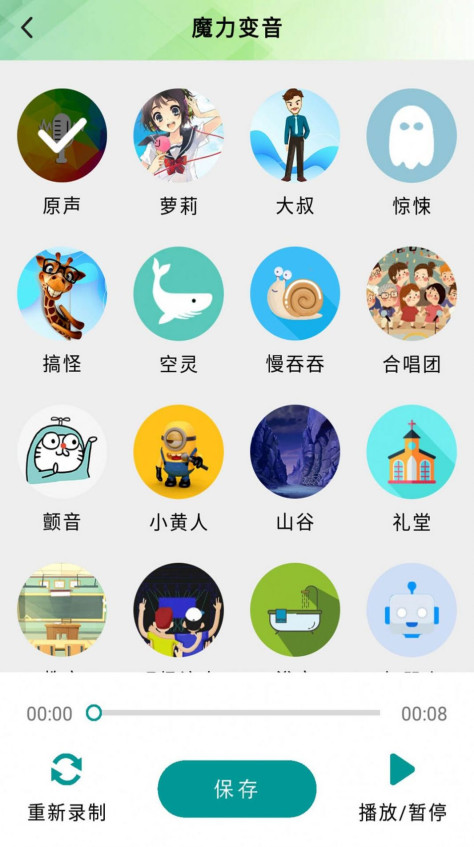 好用无敌变音器app图3