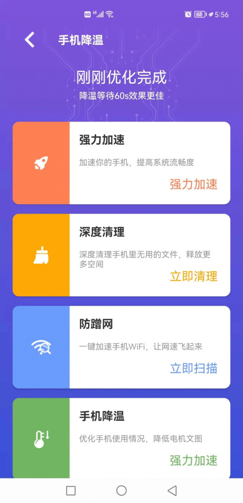 易点清理软件app下载图片1