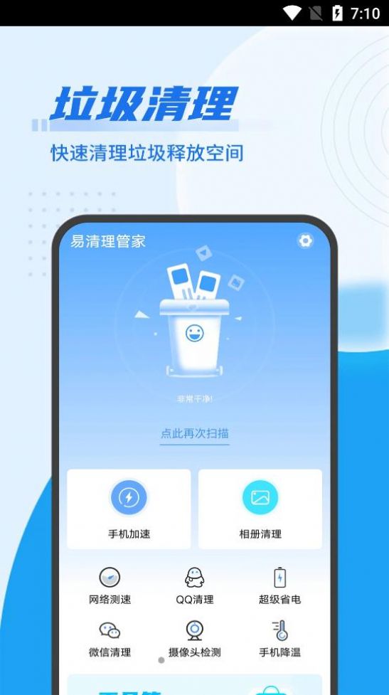 雪雪易清理管家app手机版下载图片1