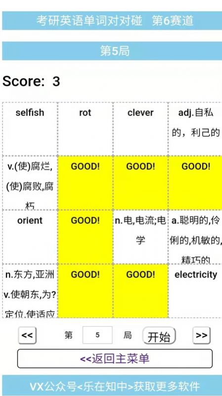 小学英语单词对对碰app手机版下载图片2