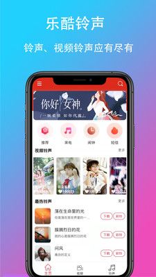 乐酷铃声app手机版下载图片1