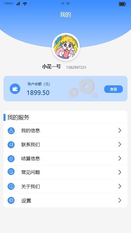 万联创富店铺收款app手机版下载图片4