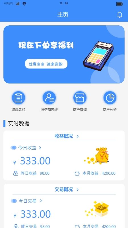 万联创富店铺收款app手机版下载图片2