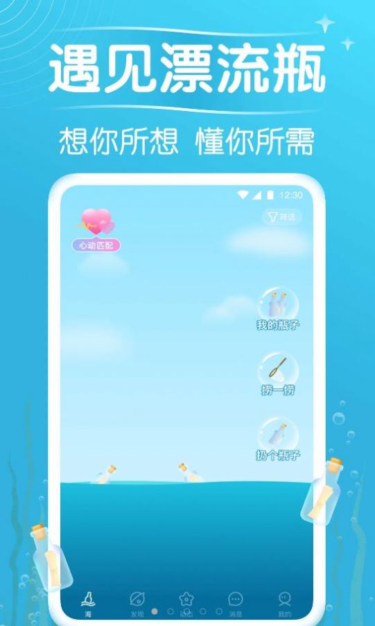 秋缘漂流瓶app图2