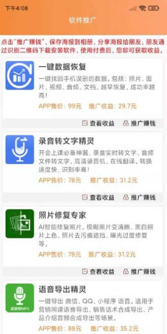 rtb广告流量助手app图2