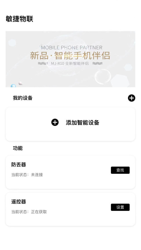 敏捷物联平台app手机版下载图片1