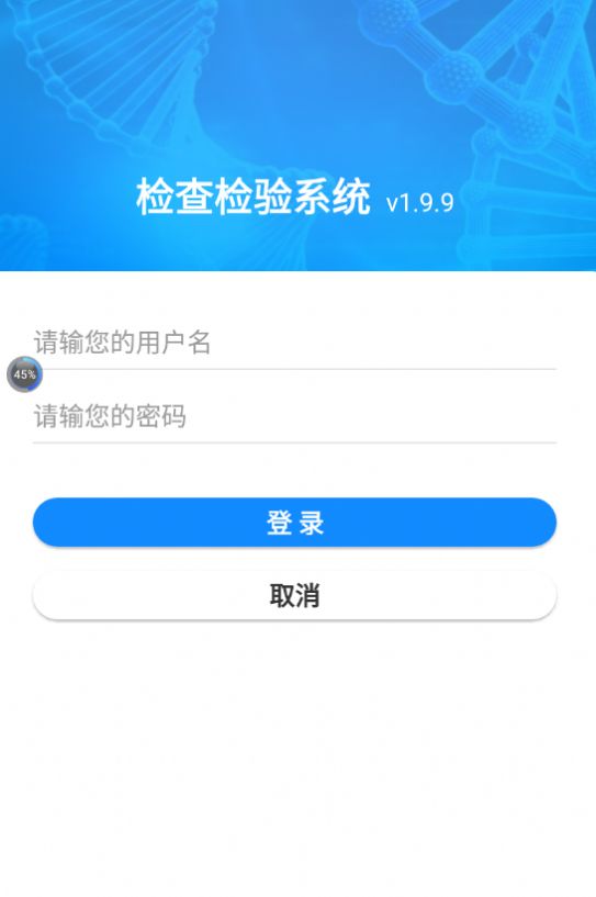 检查检验系统v1.9.11图1