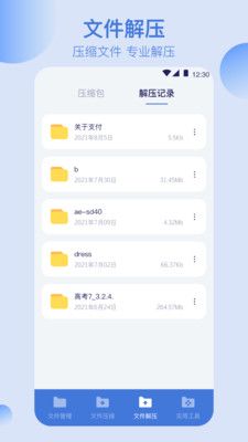 文件管理压缩app图3