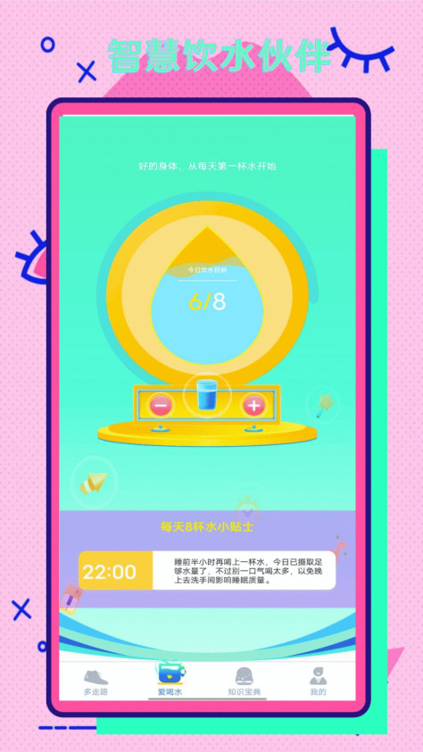 彩虹步数app图1