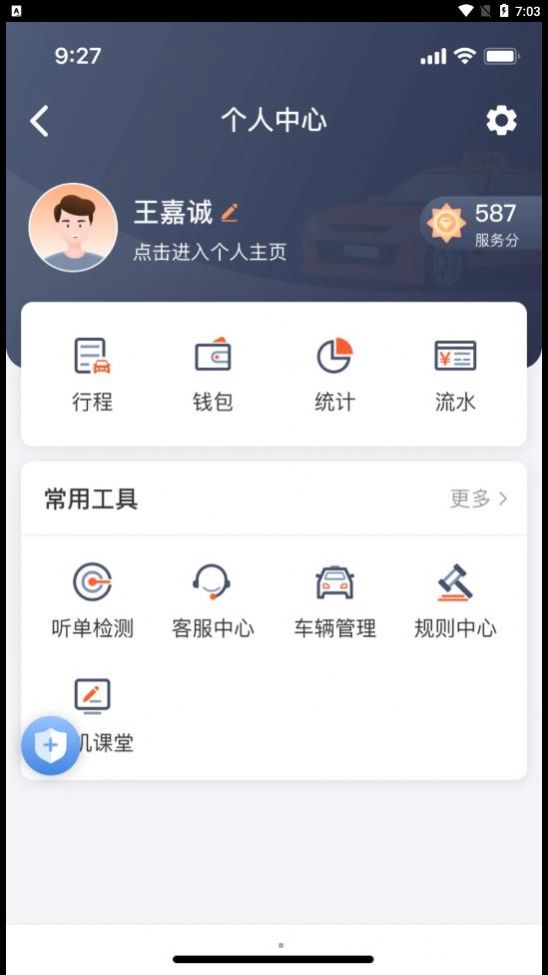 有滴出租车接单办公app手机版下载图片1