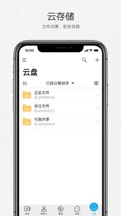 好信云会议手机app下载最新版图片1