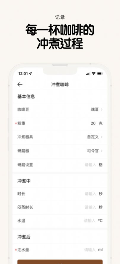 享咖小记咖啡记录软件app下载图片1