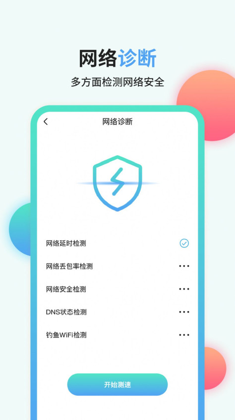 流量管家app免费下载安装图片1