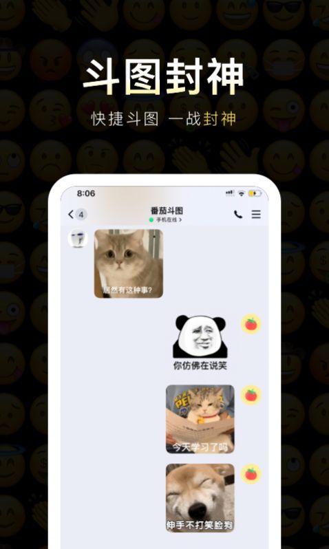 番茄斗图表情包app手机版下载图片2