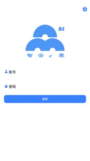 智云e票办公app软件下载图片1