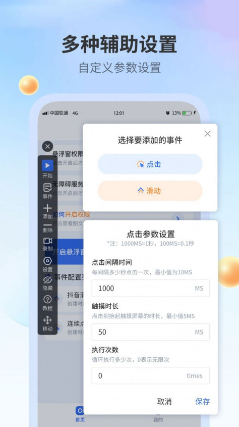 全能自动点击器app图2