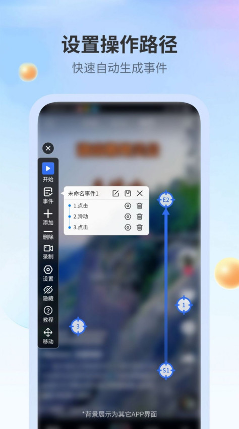 全能自动点击器app手机版下载图片1