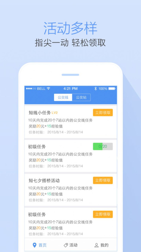 高德公交拍拍app图1