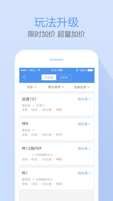 高德公交拍拍app图2