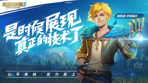 英雄联盟破败之咒官方中文版游戏图片1