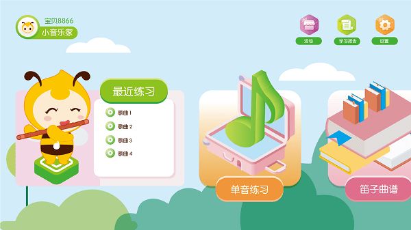 笛子智能陪练app软件下载图片3