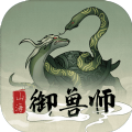 山海御兽师手游最新官方版 v1.0