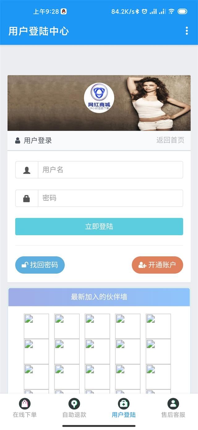 网红商城app下载安装图片5