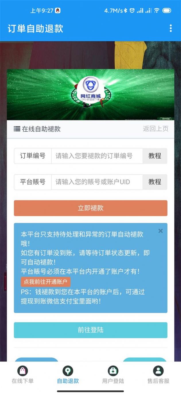 网红商城app下载安装图片1