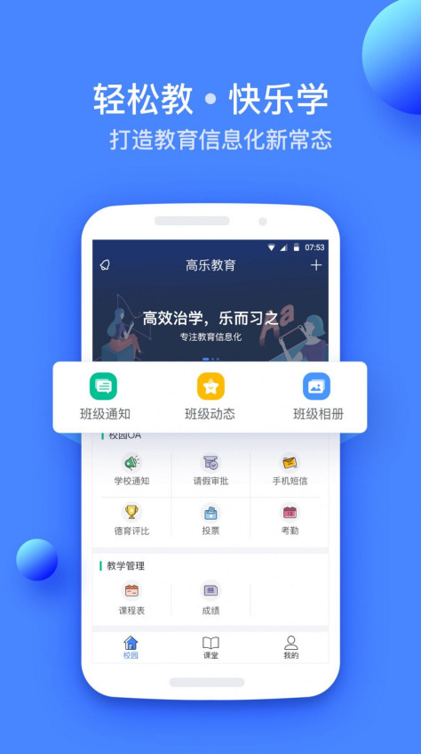 高乐云教育app图1