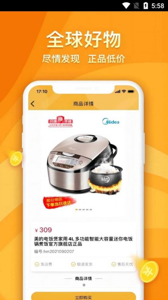 海马优品抢购app图2