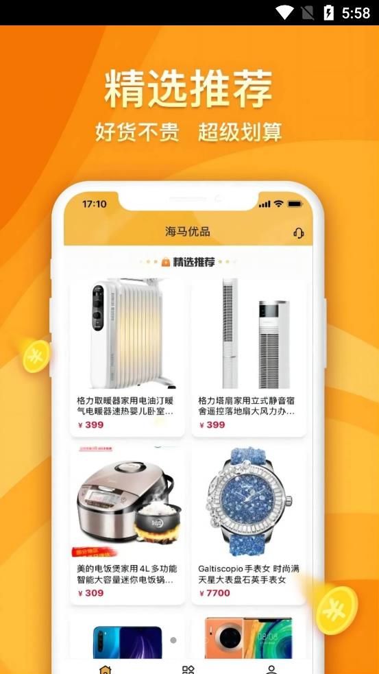 海马优品抢购app手机版下载图片3