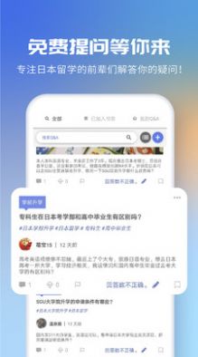 先辈来日本留学app官方下载图片2