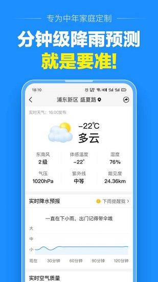 大字天气预报软件app历史版本下载图片1