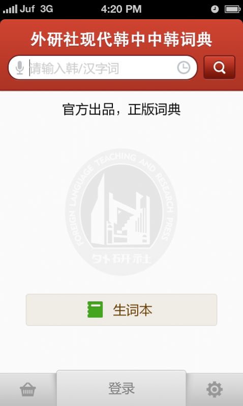 外研社韩语词典app手机版下载图片1