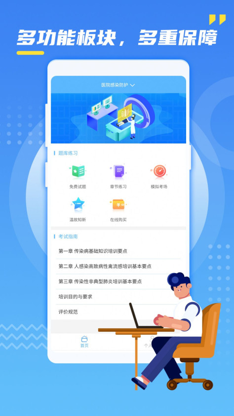 辐射安全防护app图1