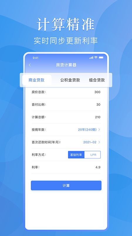 易操作房贷计算器app图1