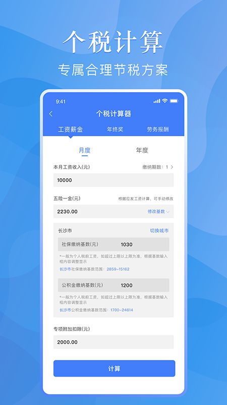 易操作房贷计算器软件app下载图片1