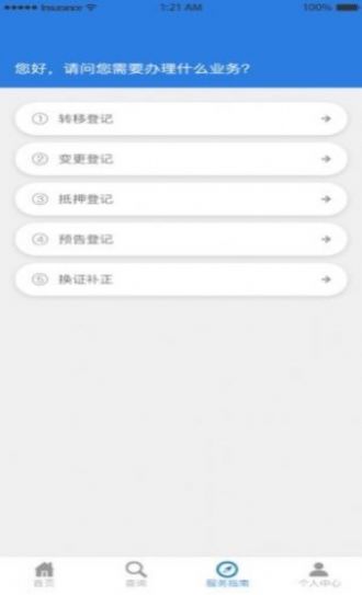 宁夏掌上登记app图2