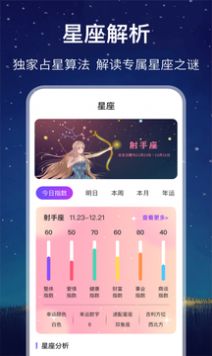 2022星座运势每日查询app下载图片1