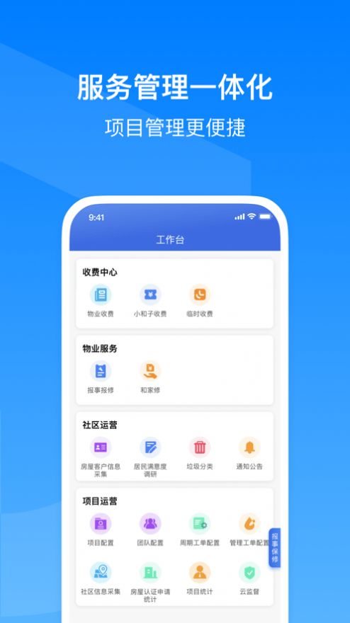 小和智慧社区最新版图1