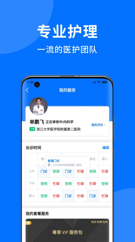 妙智康医护端app手机版下载图片1