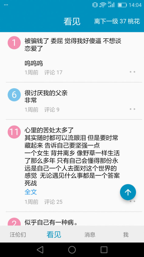 汪伦们社交app官方下载图片2