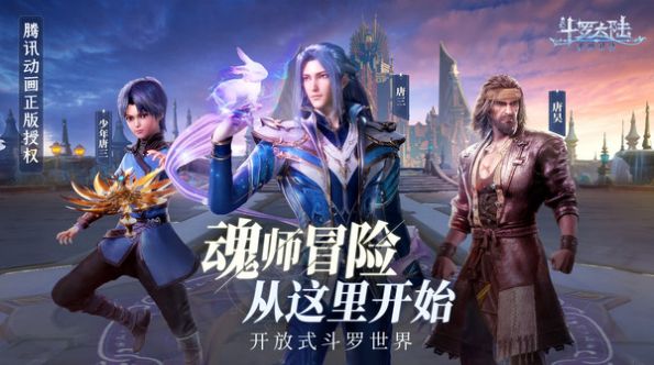 斗罗大陆魂师对决官方版图2