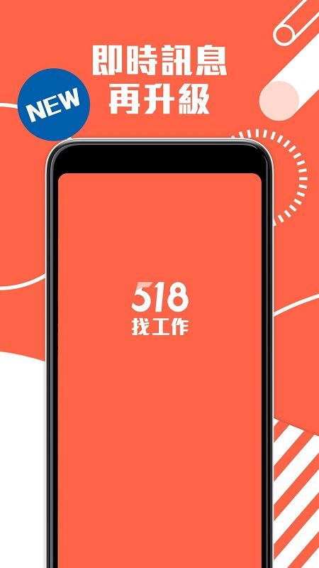 518找工作招聘app官方版图片1