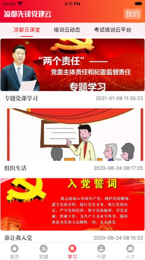 凉都先锋党建云平台app官方下载图片2