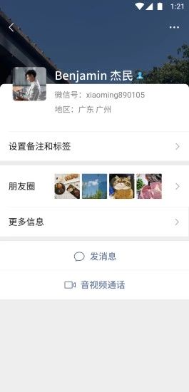 微信iOS版8.0.2图3