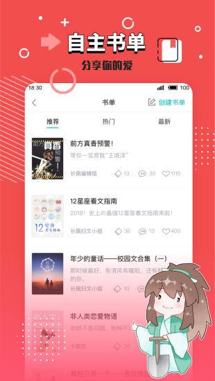 长佩阅读免费版app官方下载图片1